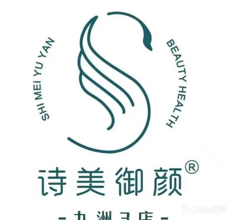 诗美御颜皮肤抗衰中心(龙虎塘店)