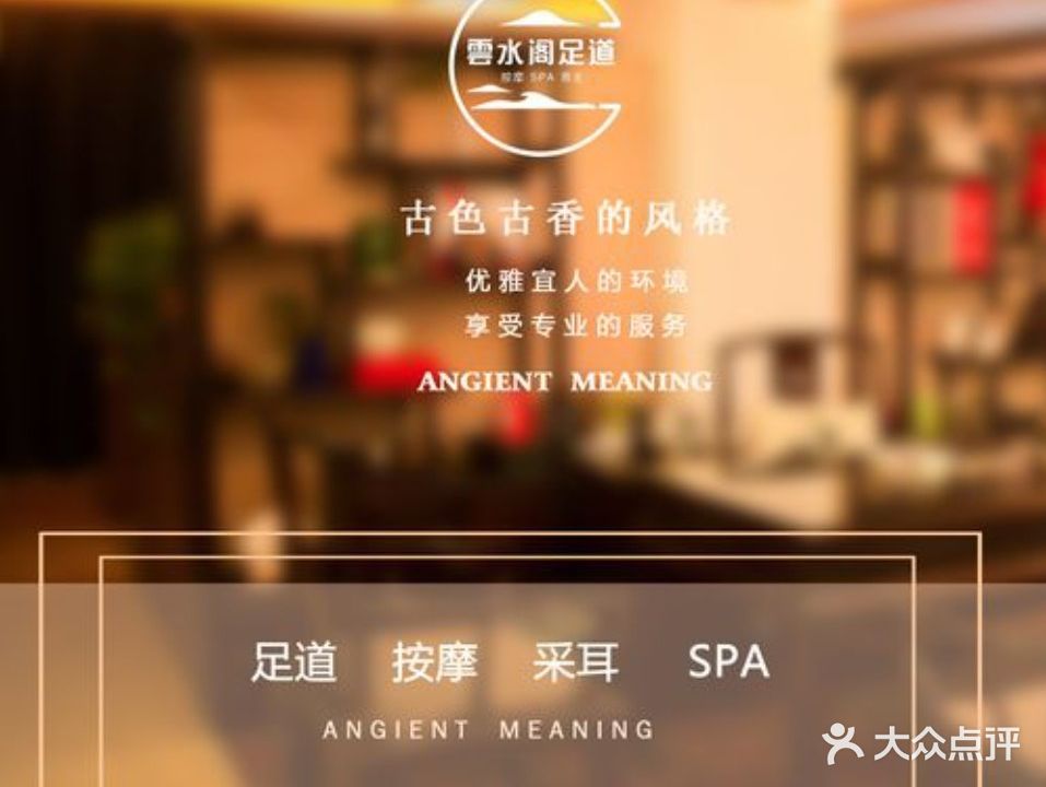 雲水阁足道·按摩·SPA(龙翔街店)