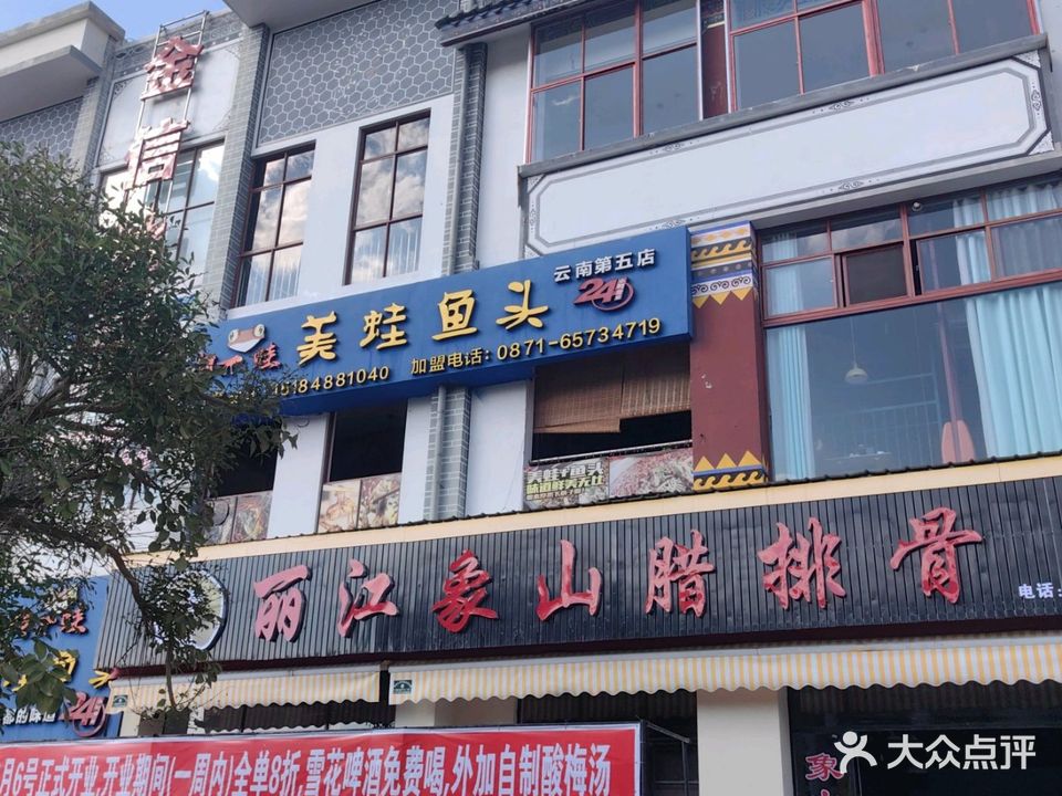 丽江象山腊排骨(彝人古镇店)