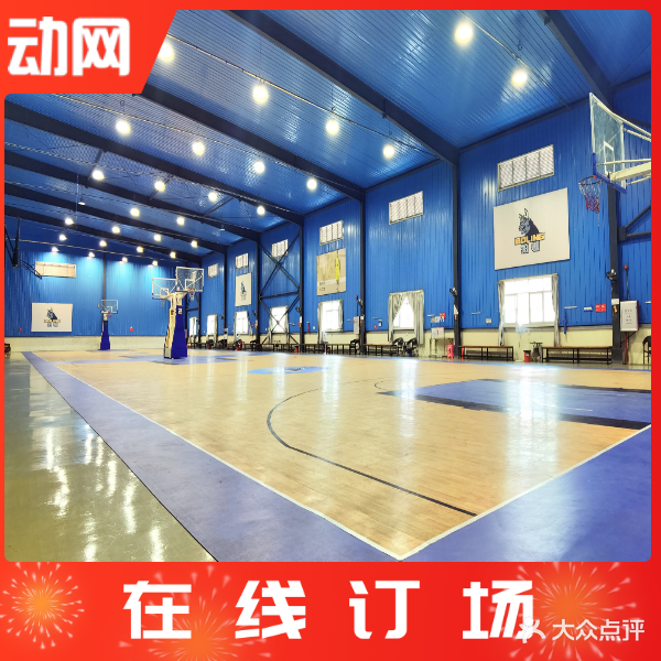 兴濠城篮球馆