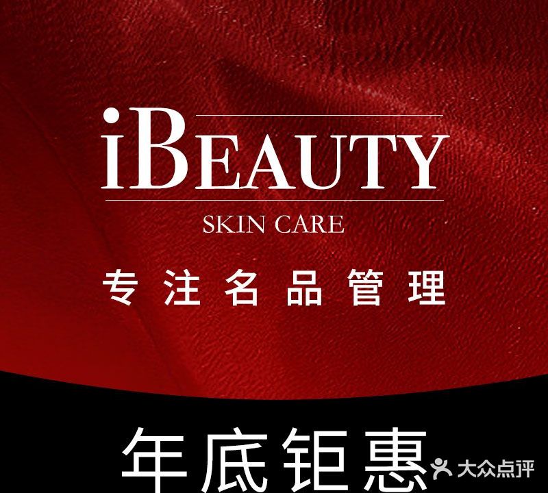 IBeauty·专注名品皮肤管理中心SPA(群力店)