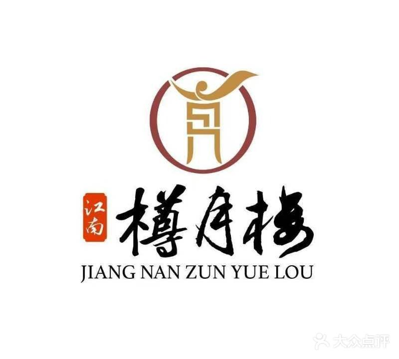 江南樽月楼(奥体中心店)