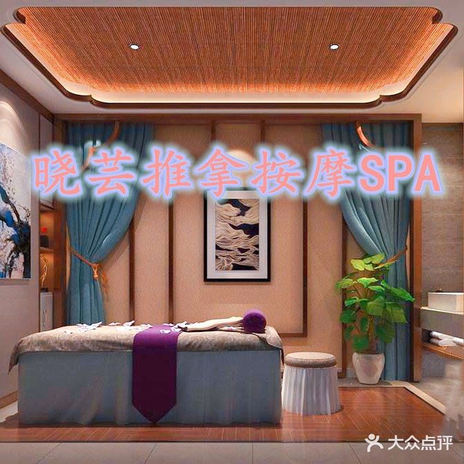 晓芸氏推拿SPA