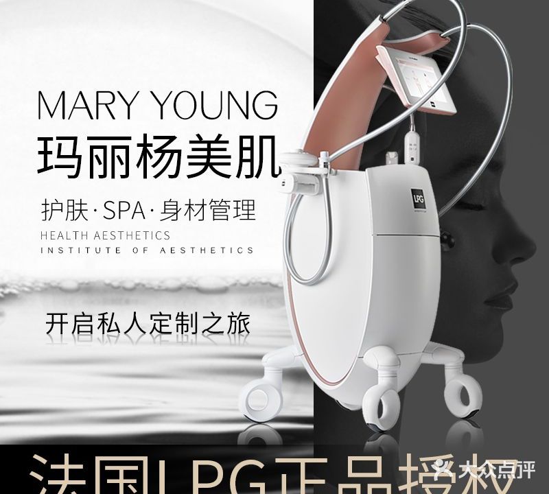 MARY YOUNG玛丽杨一科美肌·SPA·身材管理
