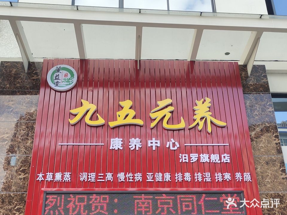 九五元养康养中心