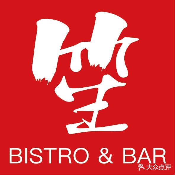 笙BISTRO&BAR公社精酿酒馆