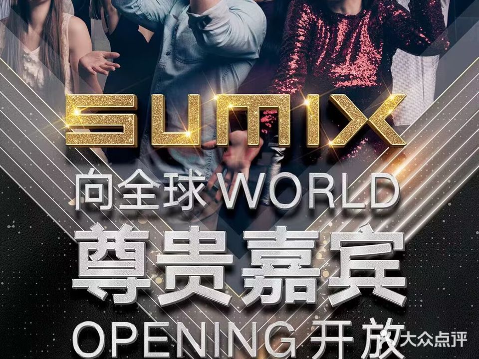 SUMIX·美食·派對KTV(北晟廣場(chǎng)店)