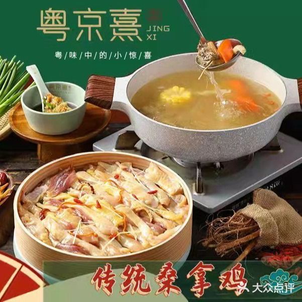 粤京熹·顺得菜(合生汇店)