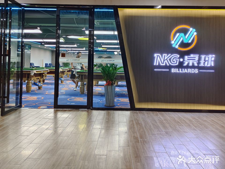 NKG台球俱乐部
