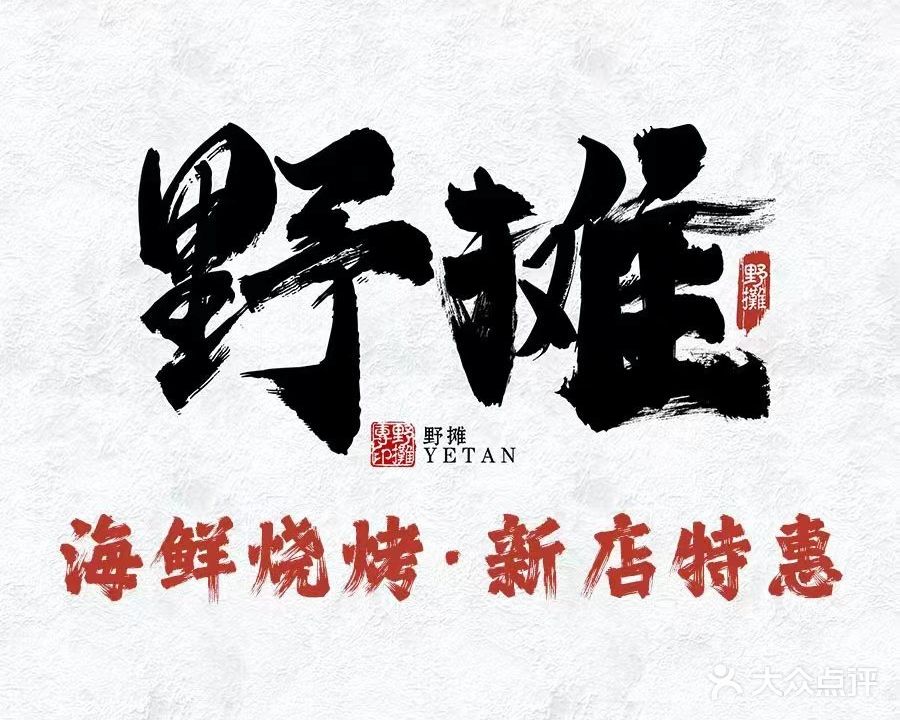 野摊脆皮烤鱼