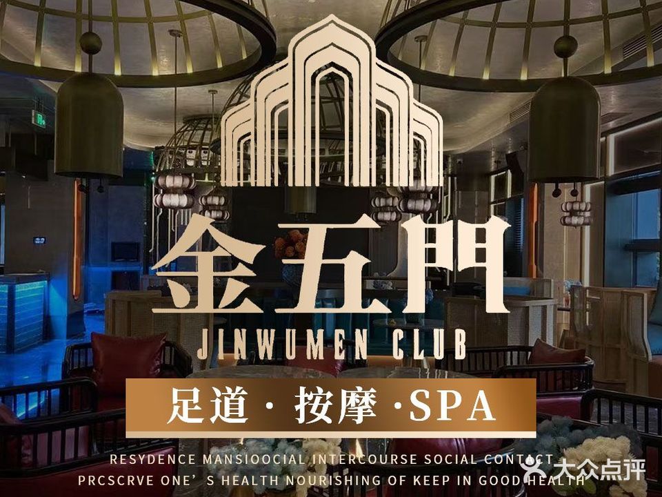 金五门足道