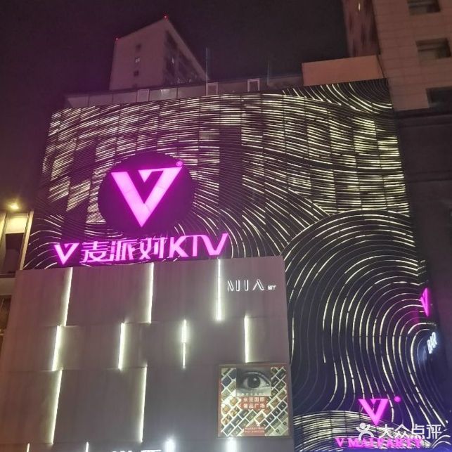 V麦派对KTV(民主广场店)