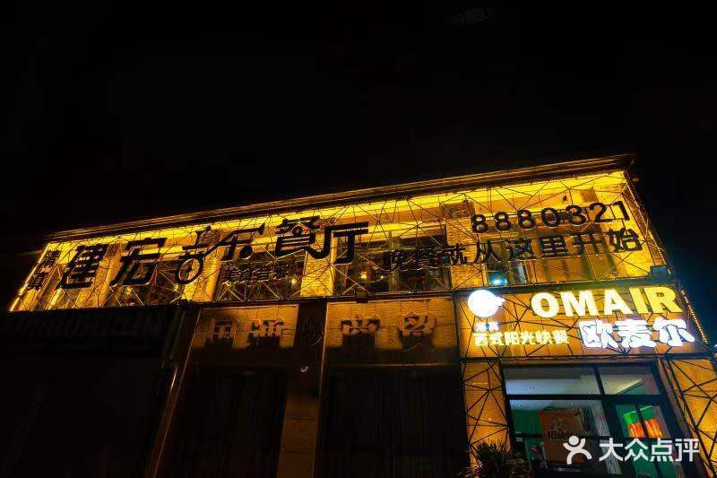 清真·建洪烧烤(暖泉花园店)
