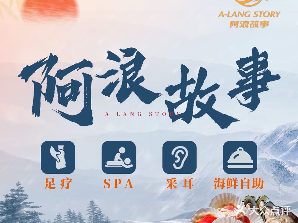 阿浪故事(西单商场金沙店)