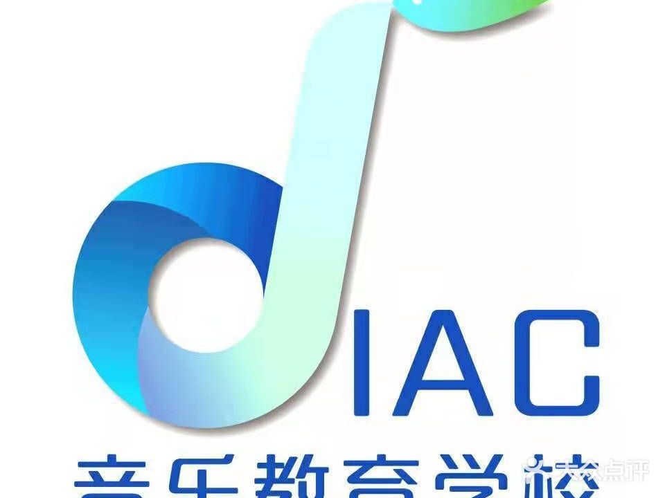 IAC音乐教育学校·钢琴培训(东盟盛天地店)