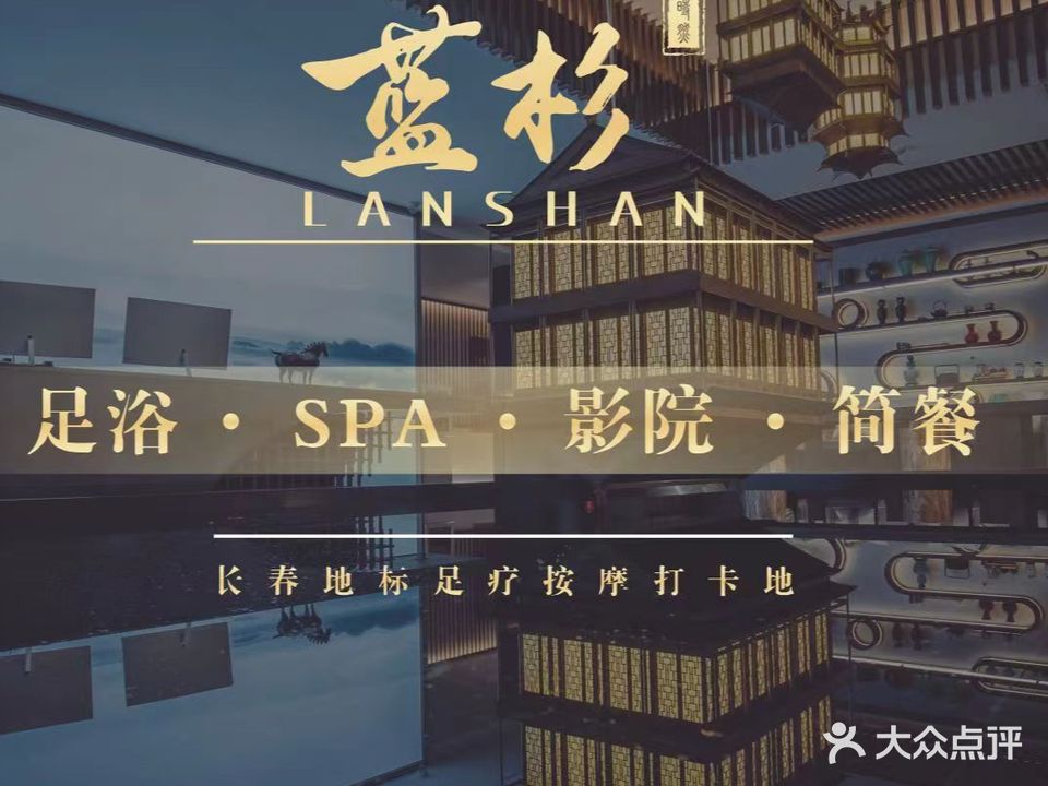 蓝杉影院式足道(万科城店)
