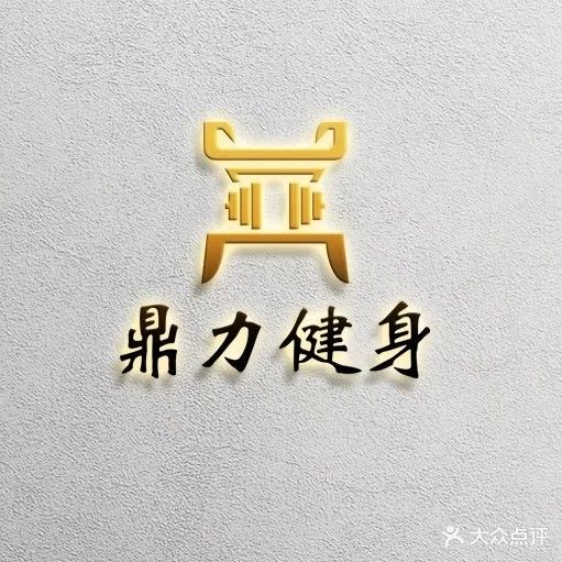 鼎力游戏健身(居然之家店)