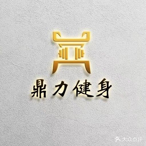 鼎力游泳健身