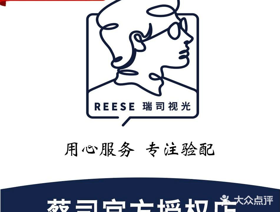 瑞司视光·蔡司官方授权店(上海店)