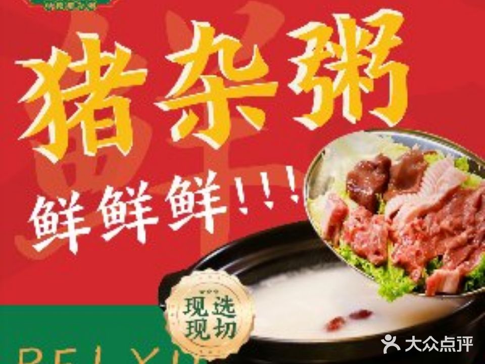 贝源聚·顺德猪杂粥(月牙湖店)
