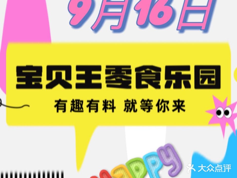 万达宝贝王KIDSPLACE(宁波鄞州万达广场店)