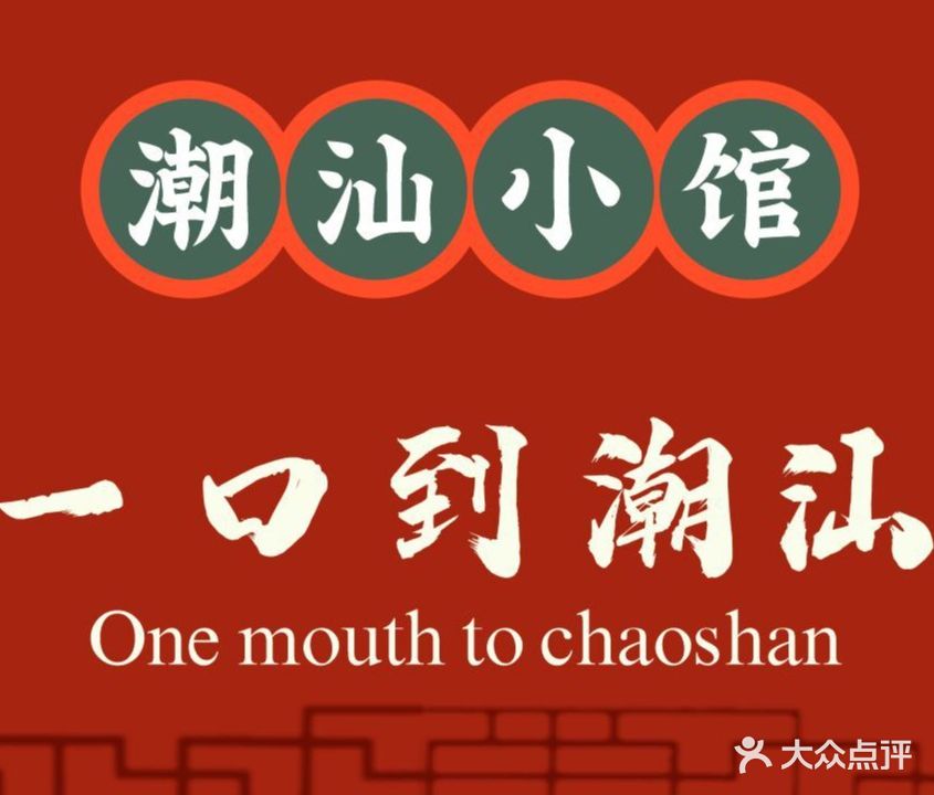 广东林记潮粥小馆(万达广场通州店)