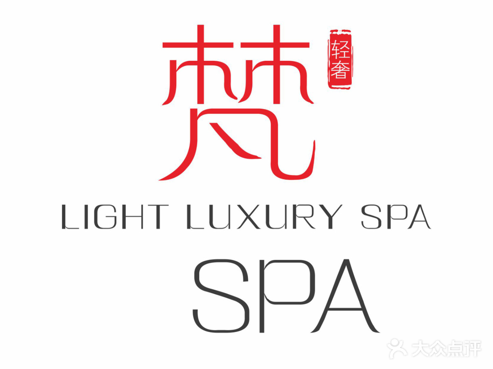 梵SPA影院式按摩·足疗