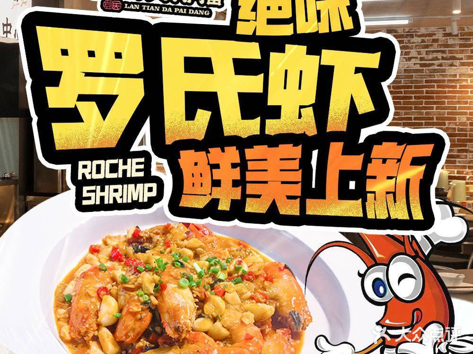 蓝天大排檔·海鲜·湘菜·烧烤