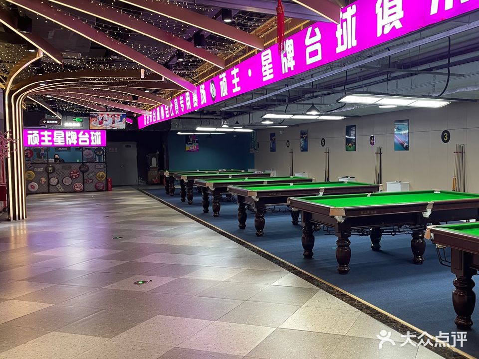 星牌台球(抗大店)