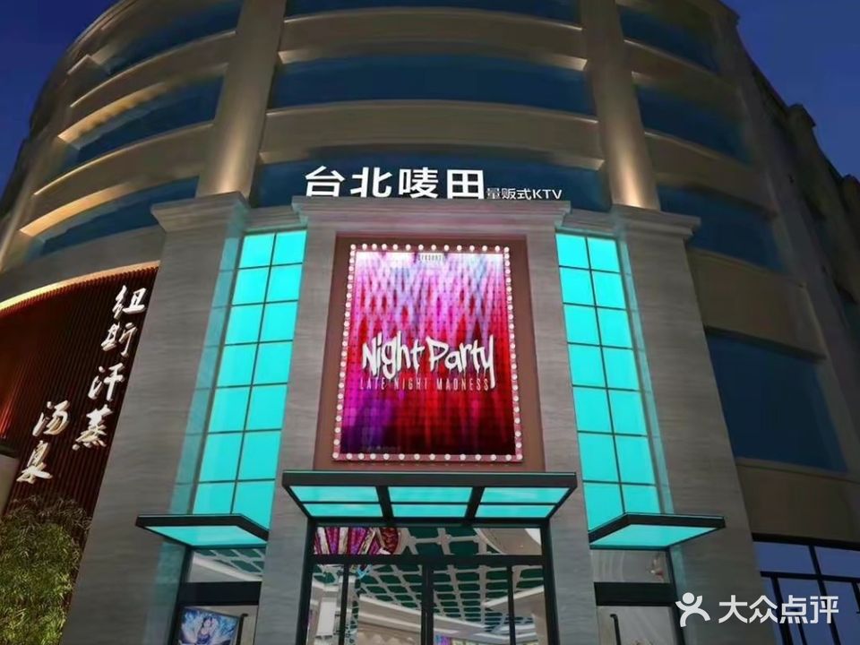 台北唛田量贩式KTV