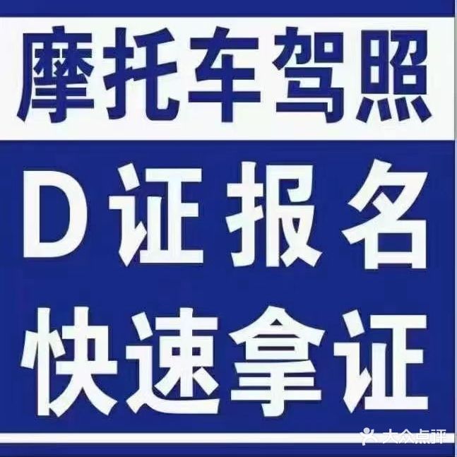 大正驾驶培训学校