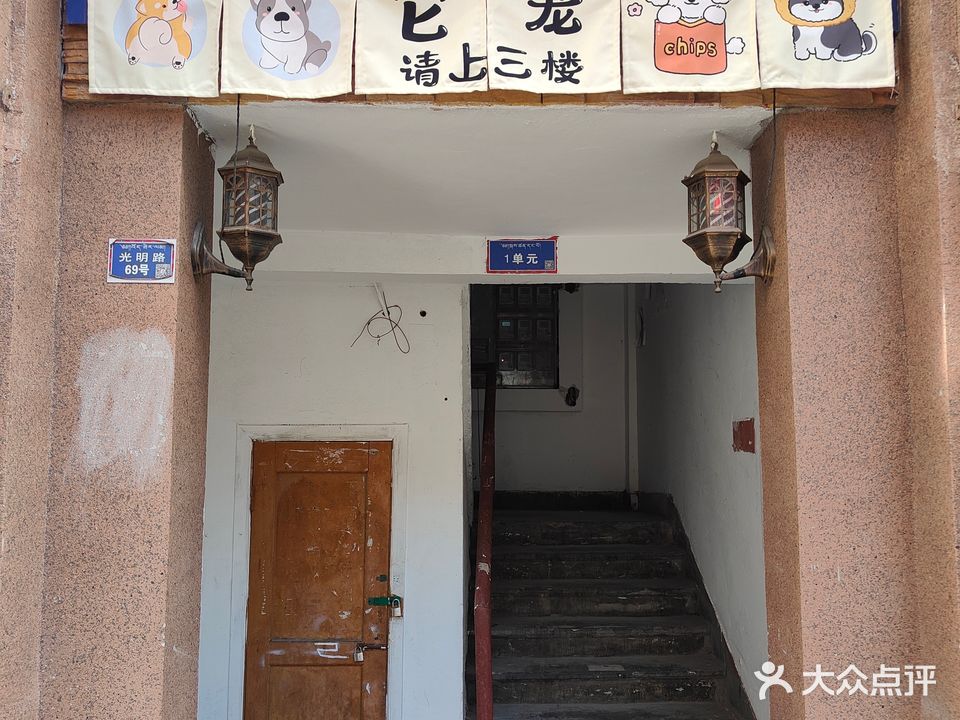 宠爱有家宠物店(光明路店)