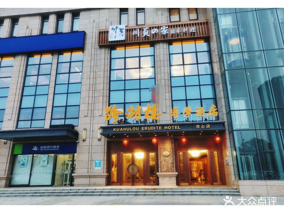 跨湖楼博学酒店(市心店)