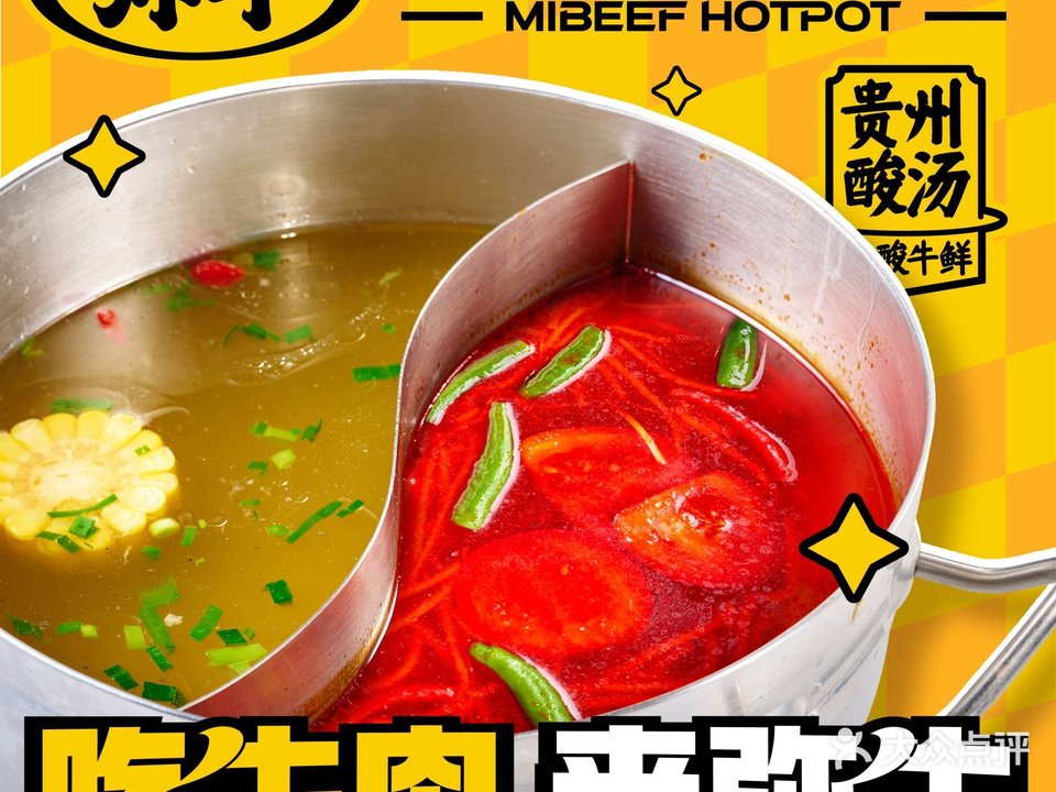弥牛·正宗贵州黄牛肉馆(大观天地MALL店)