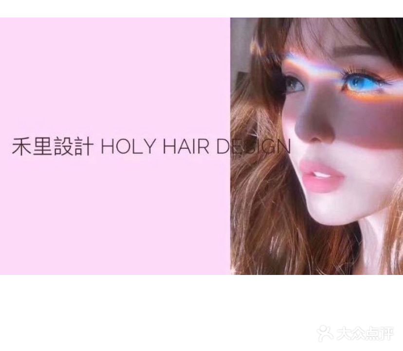 禾里salon烫染接发巴黎画染