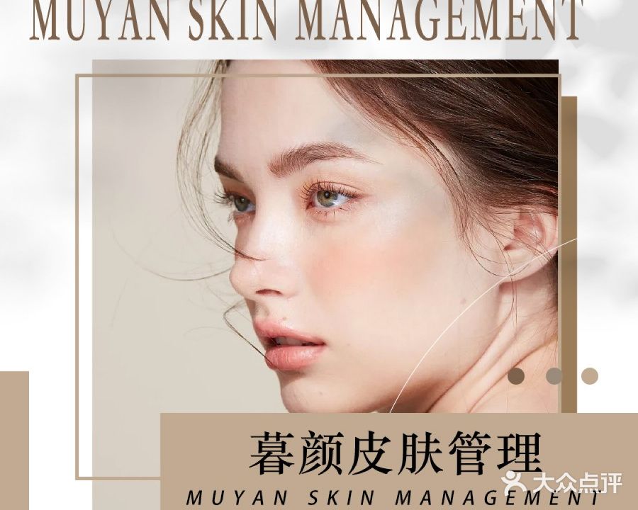 MY暮颜·皮肤管理·美甲美甲
