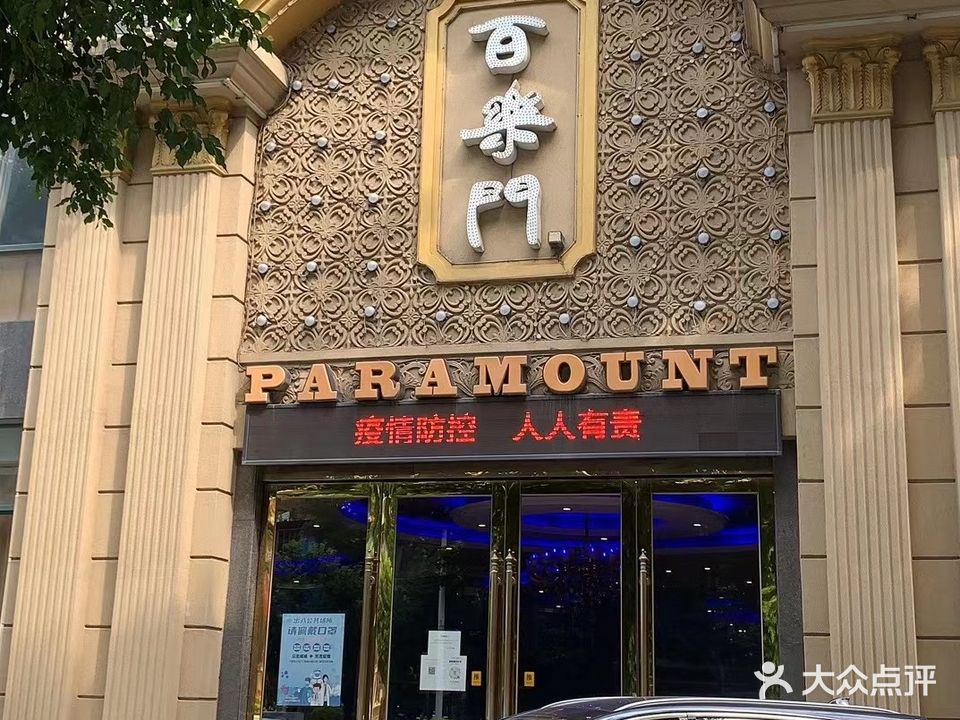 百乐门网吧(英之皇店)