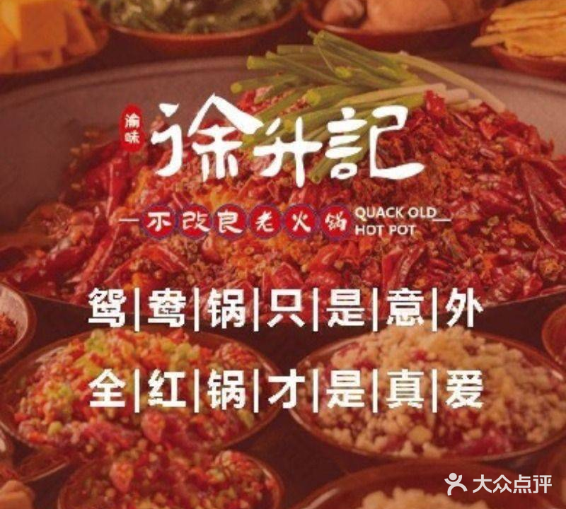 徐升记不改良老火锅(滕州杏坛广场店)