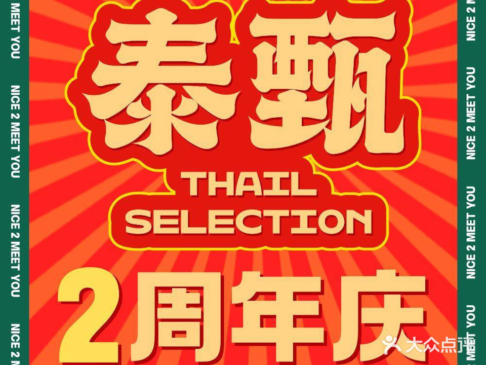 A-ONE泰甄·泰国料理(曲大悦城店)