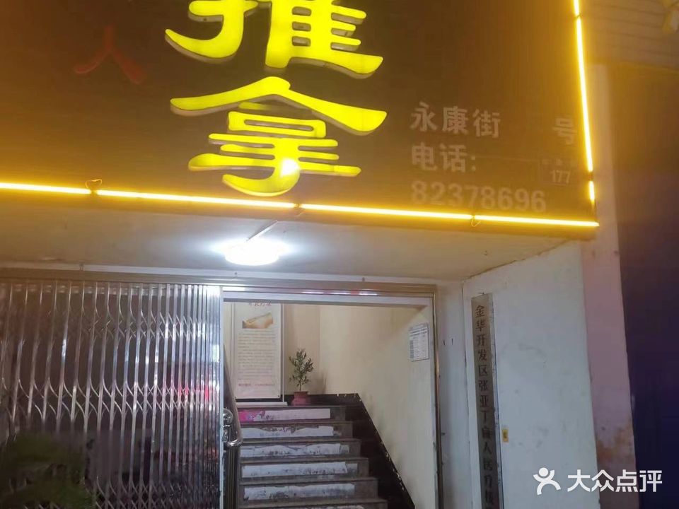 金佛手盲行推拿(杏林苑店)