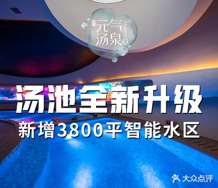 神帆·元气汤泉(解放西路店)
