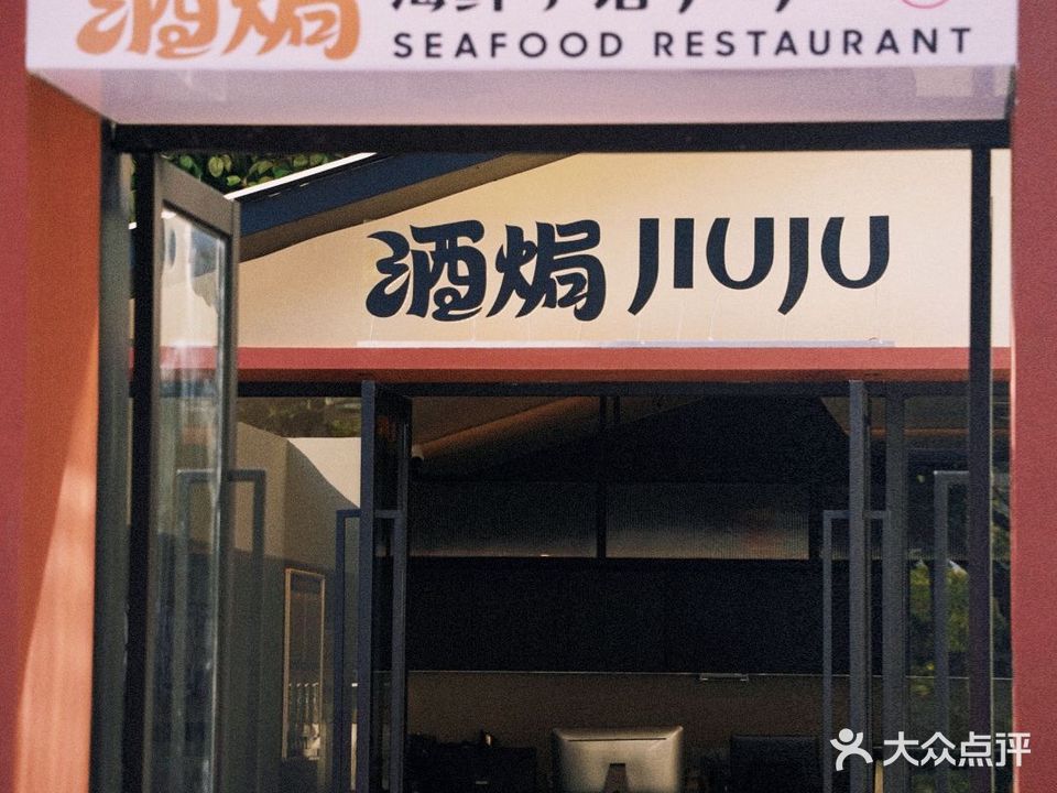 遇香墅·Garden restaurant