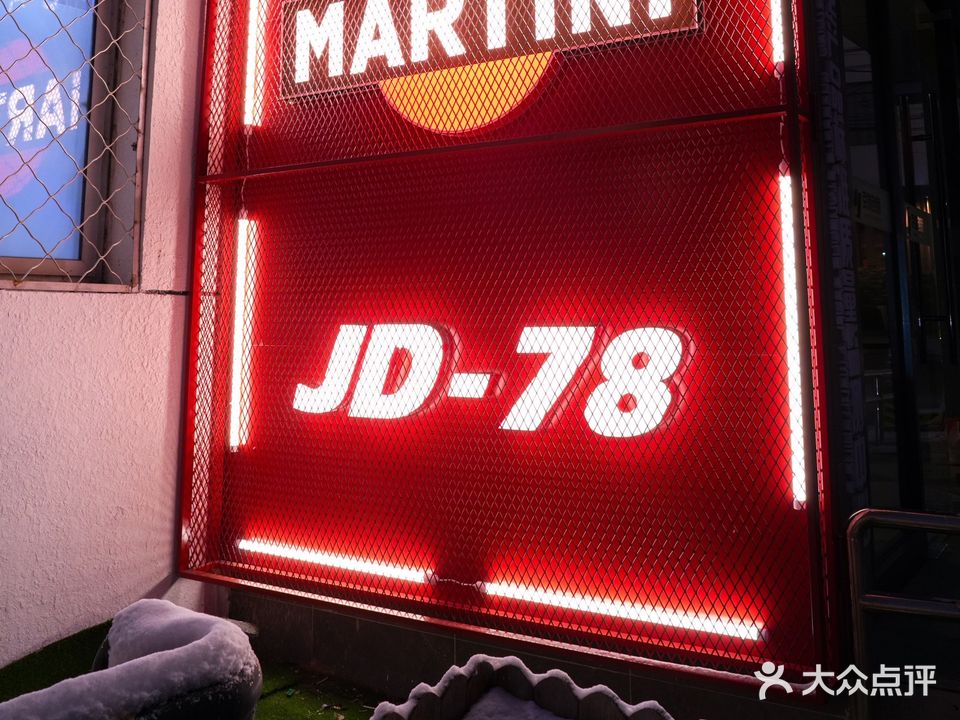 MARTINI BAR JD78马天尼酒吧(机电院店)