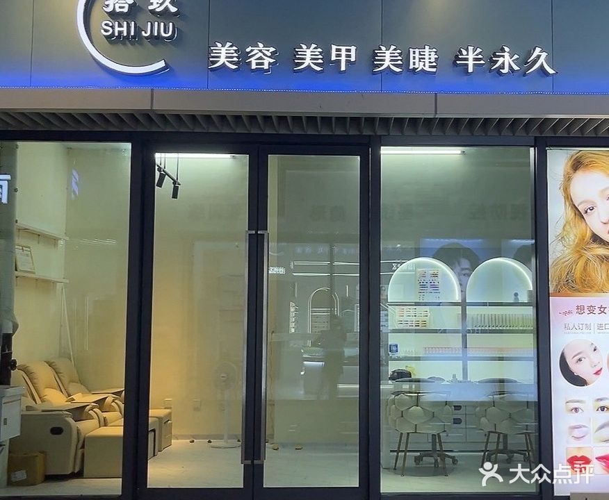 颜拾玖美容美甲(华亚欢乐城店)