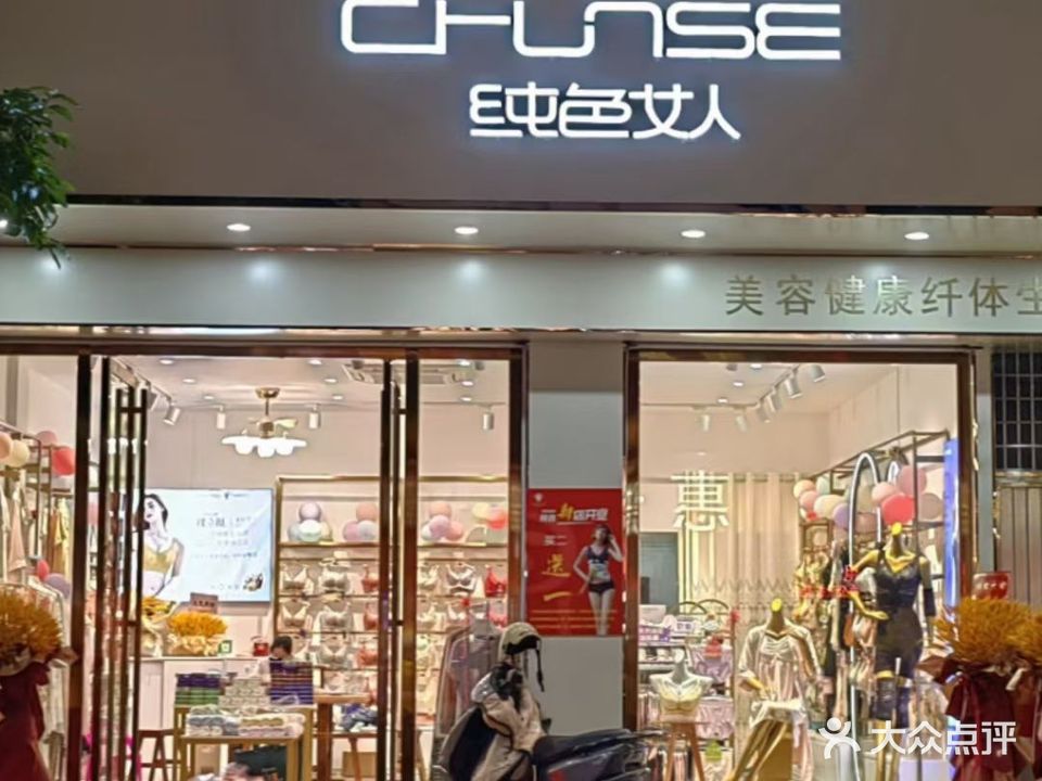 纯色女人(北岸南路店)