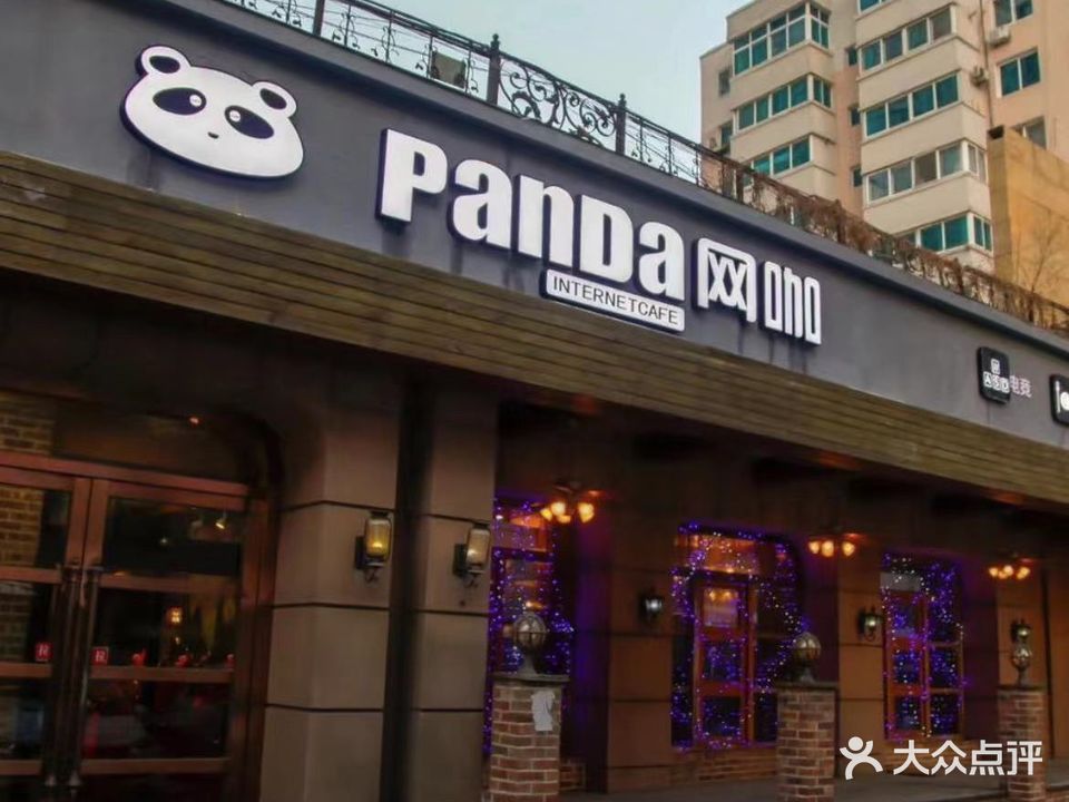 本溪市panda网咖