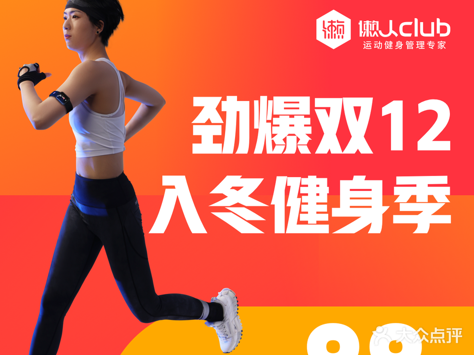 懒人Club运动健身·运动康复·私教(卓越时代广场店)