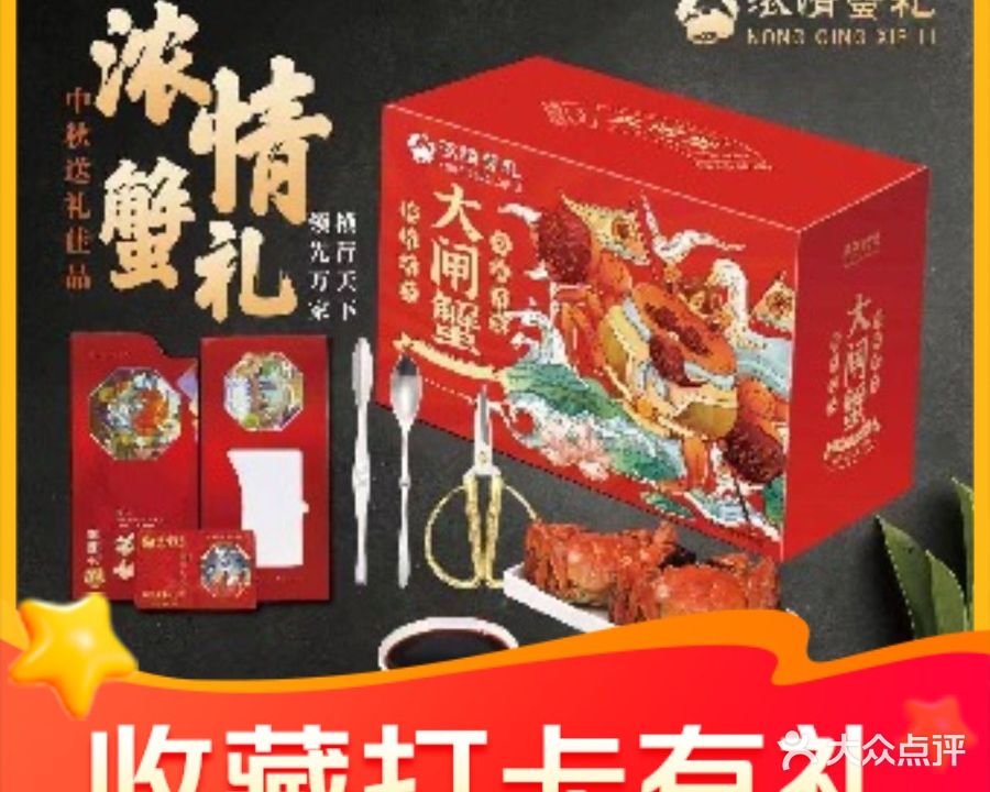 浓情蟹礼·大闸蟹(新二街店)