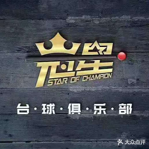 冠星台球俱乐部(华林生活广场店)
