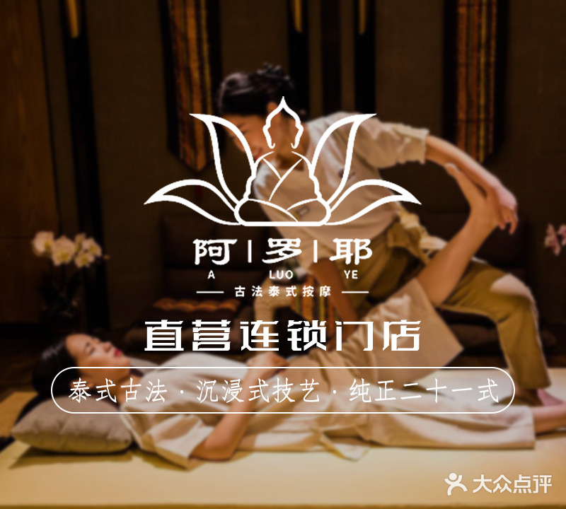 阿罗耶(宋家庄店)